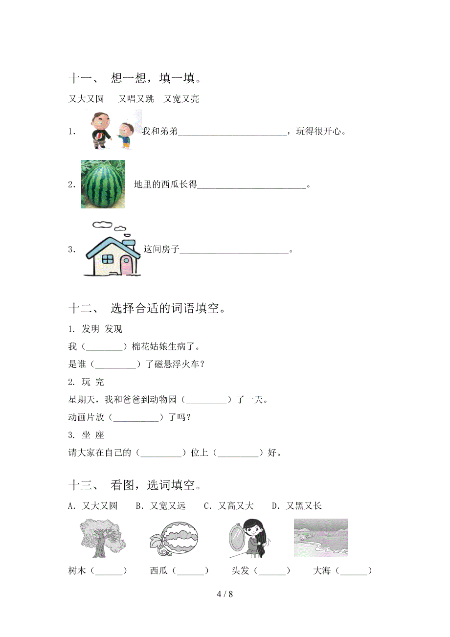 一年级冀教版语文下学期选词填空考前专项练习含答案_第4页