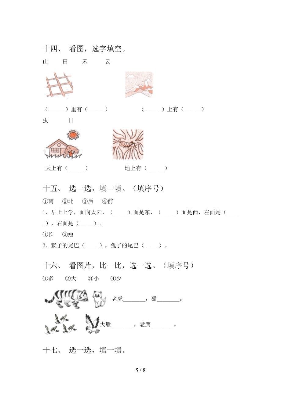 一年级冀教版语文下学期选词填空考前专项练习含答案_第5页