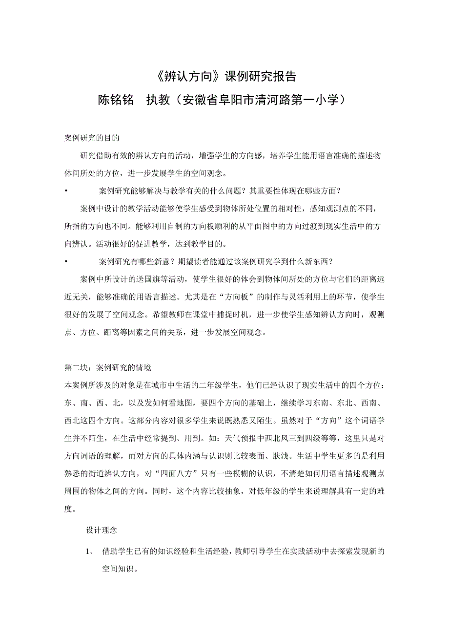 辨认方向——海报草稿.doc_第1页