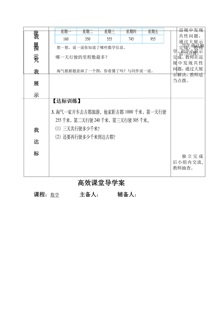 新编【北师大版】数学三年级上册：3.5里程表二导学案_第2页