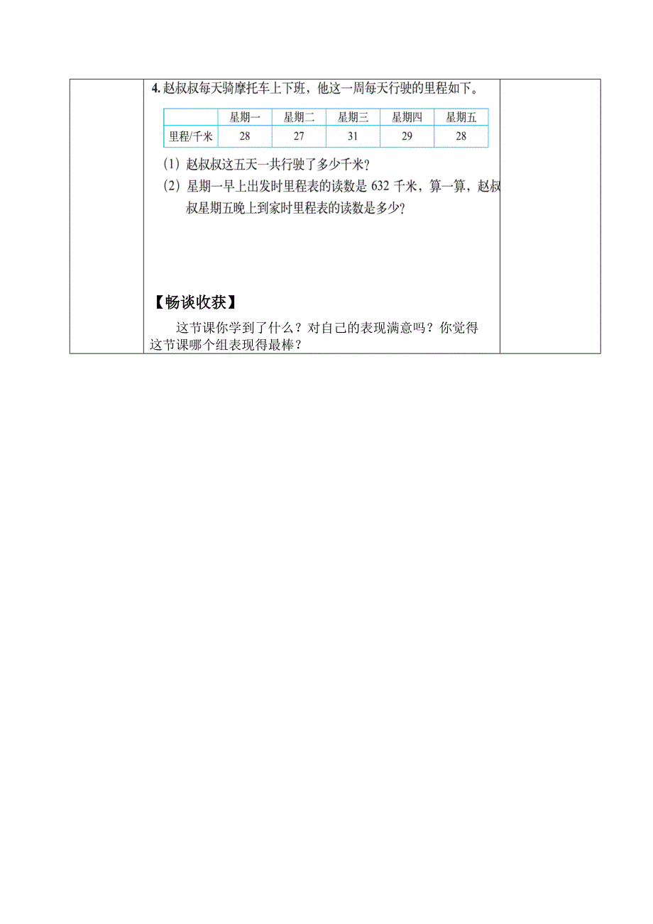 新编【北师大版】数学三年级上册：3.5里程表二导学案_第3页