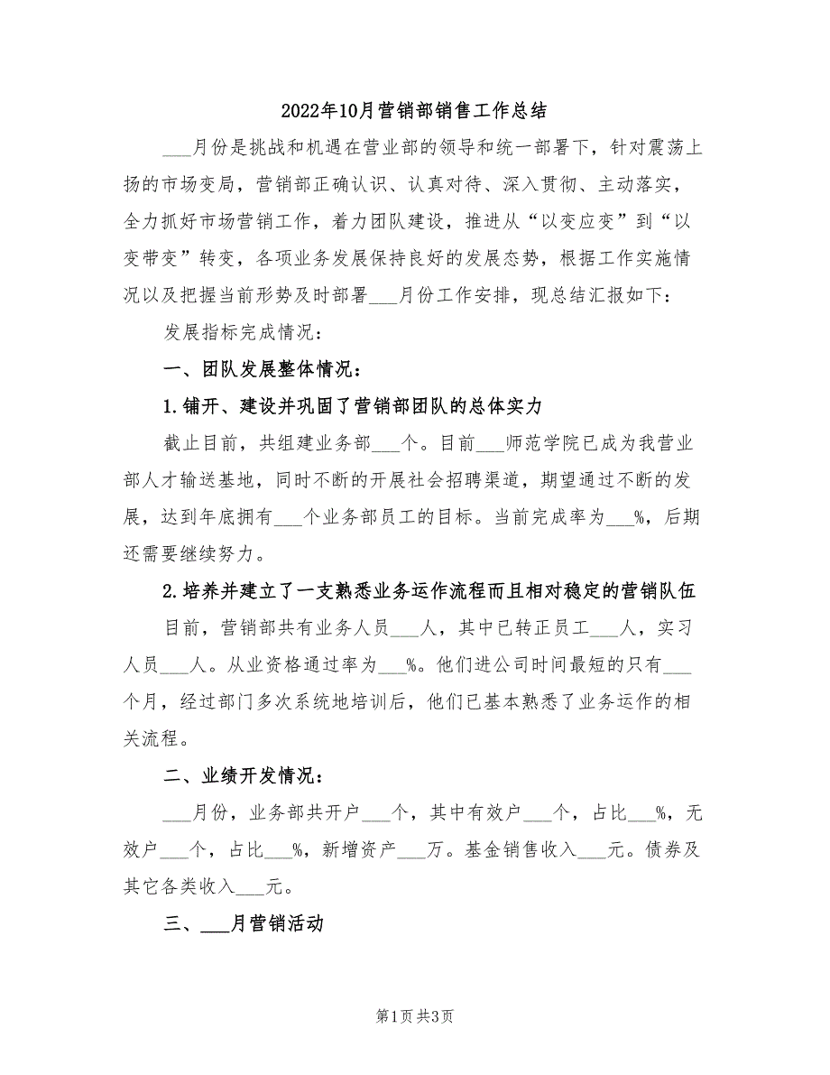 2022年10月营销部销售工作总结_第1页