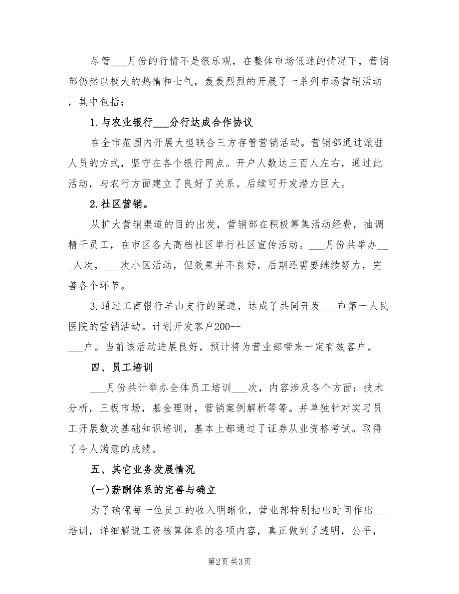 2022年10月营销部销售工作总结_第2页