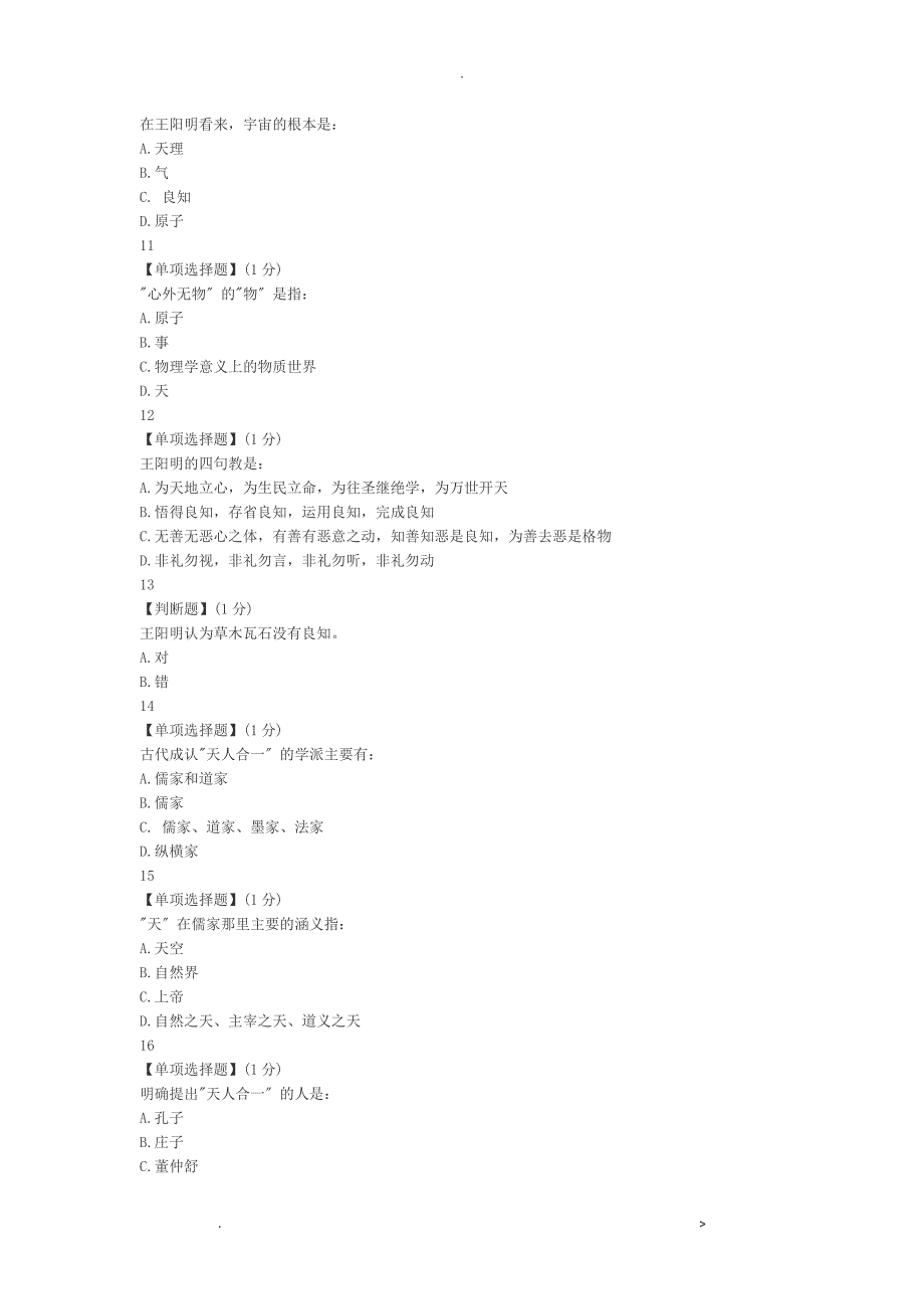 中国传统文化-答案_第4页