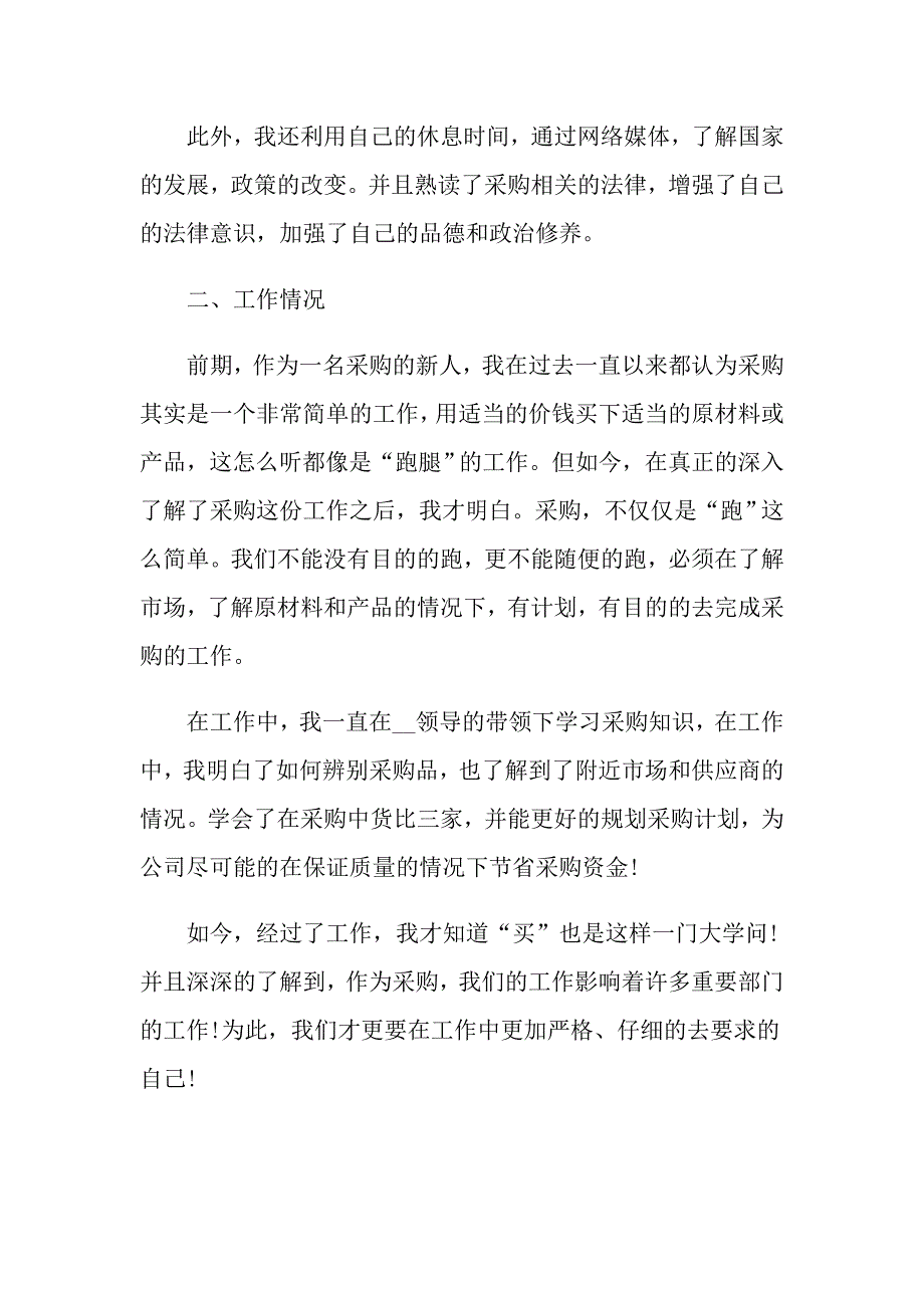 采购员年终工作总结_第2页