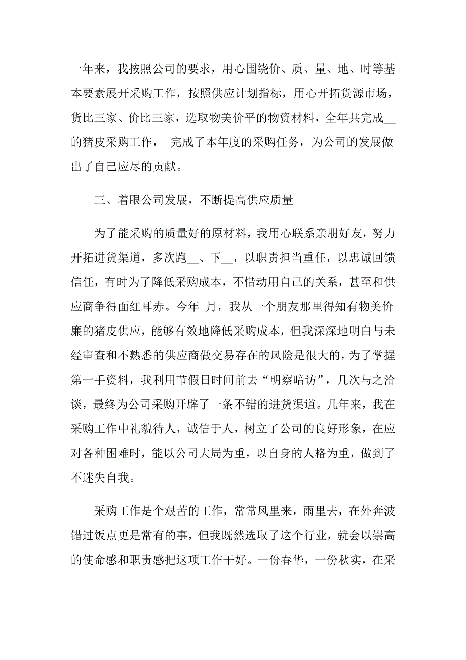 采购员年终工作总结_第4页