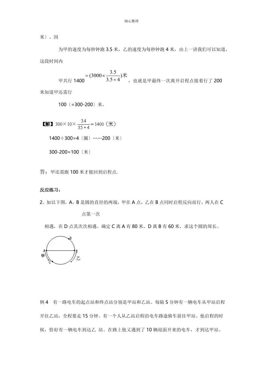 小学数学经典专题课程集锦_第5页