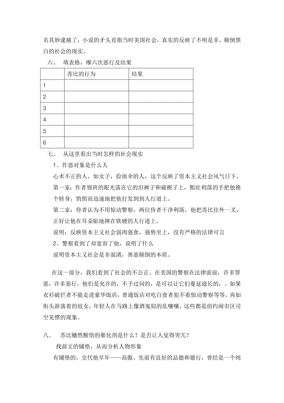 电教警察与赞美诗教案_第2页