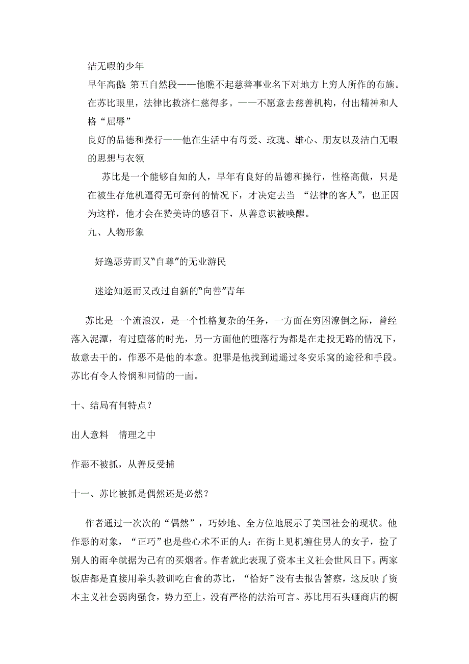 电教警察与赞美诗教案_第3页