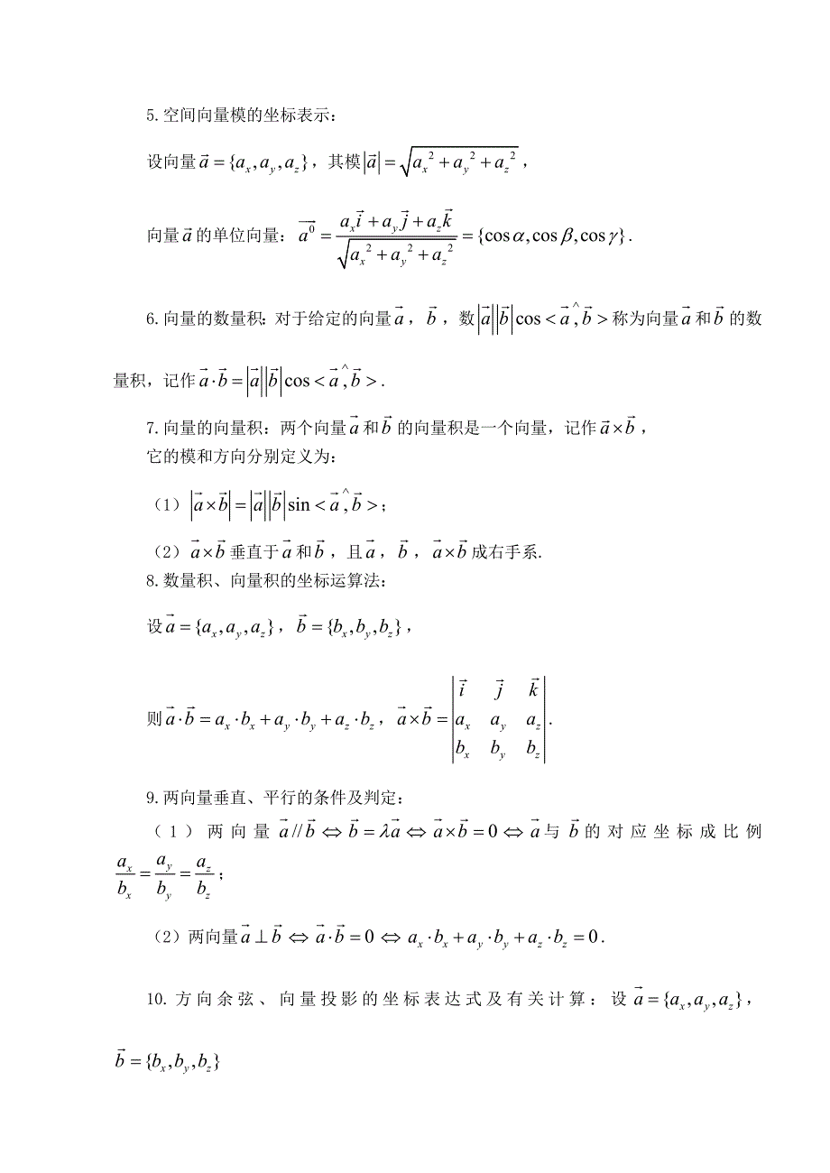 高数第五章空间解析几何_第2页