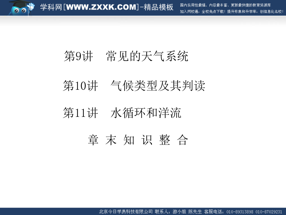 鲁教版高中地理课件第三章自然环境中的物质运动和能量交换_第2页