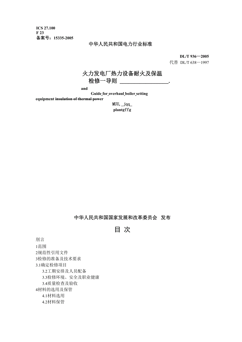 热力设备保温_第1页