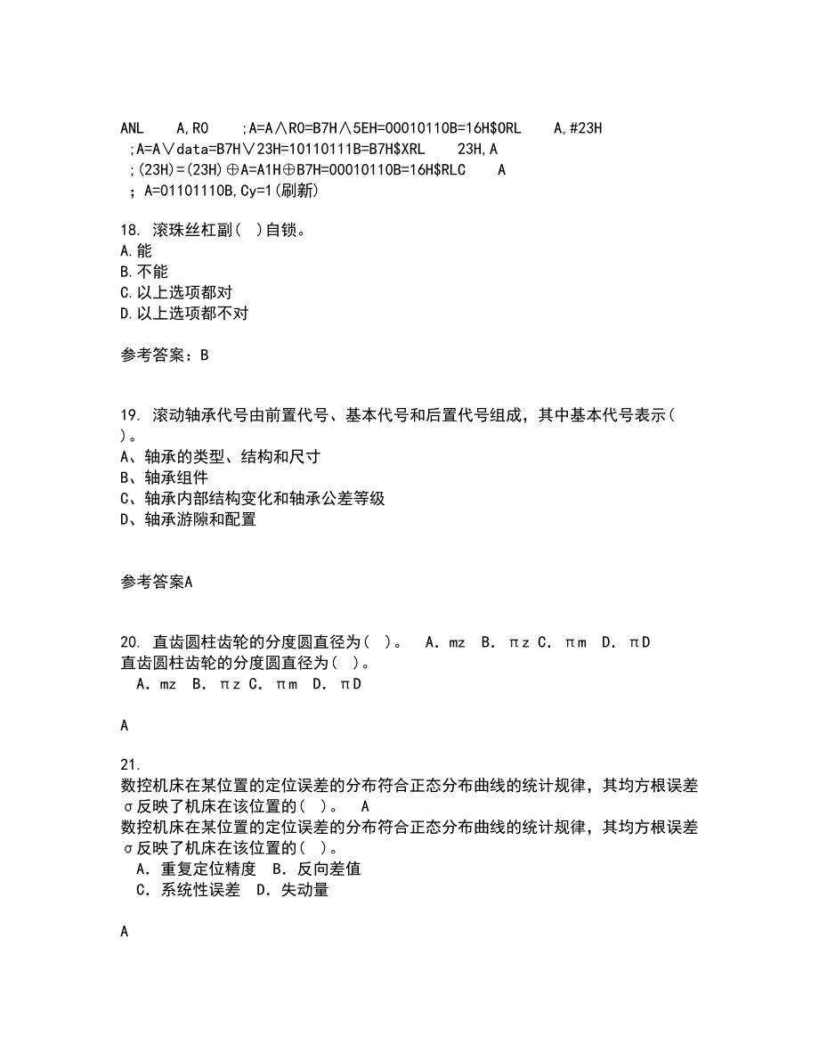 大连理工大学21秋《机械制造自动化技术》在线作业三满分答案26_第4页