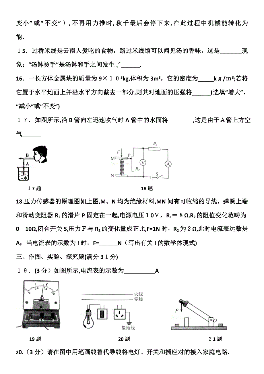 云南省昭通市中考物理试卷4_第3页