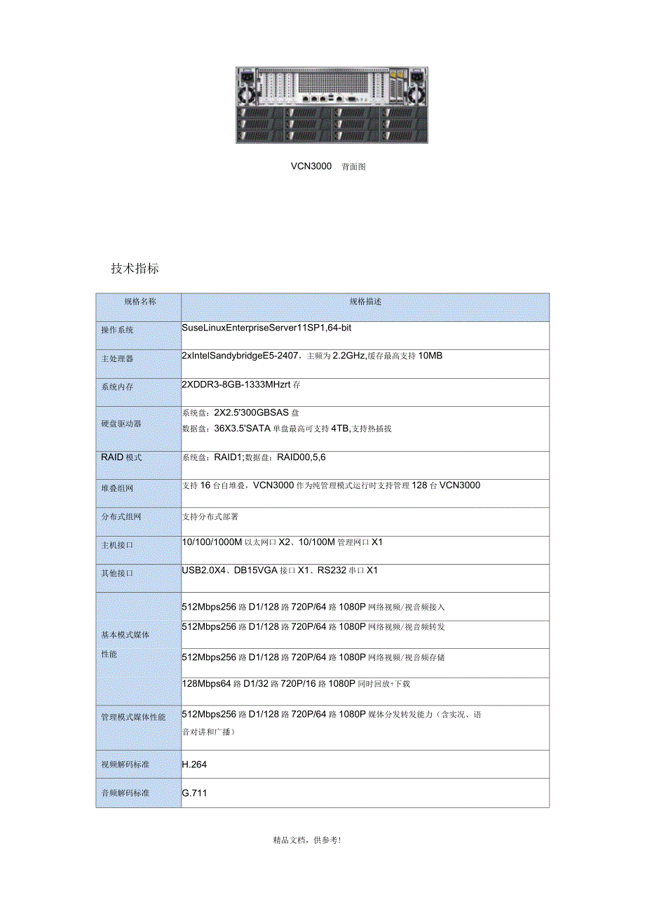 视频监控存储扩容方案_第4页