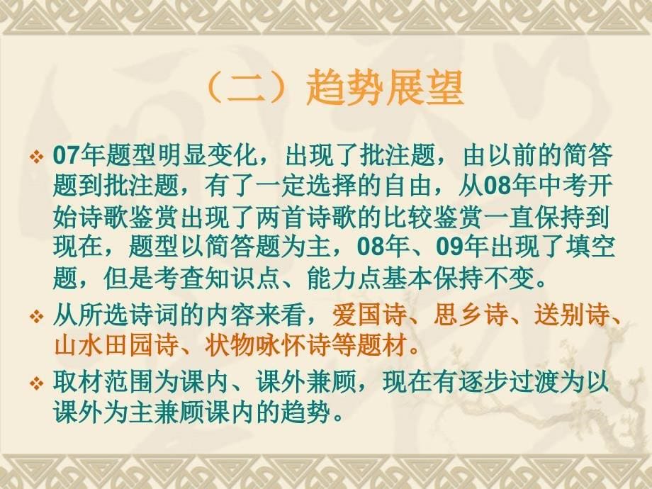 中考诗歌鉴赏复习.ppt_第5页