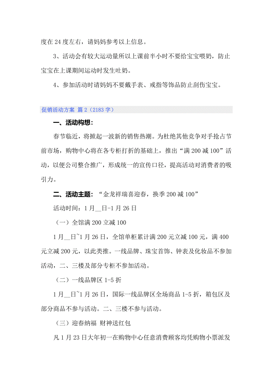 2022年促销活动方案锦集8篇_第3页