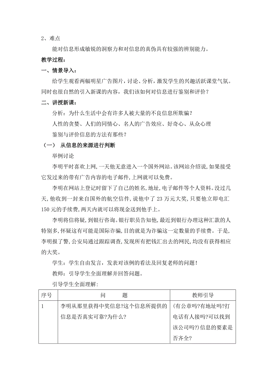 网络信息辨真伪教学设计.doc_第2页