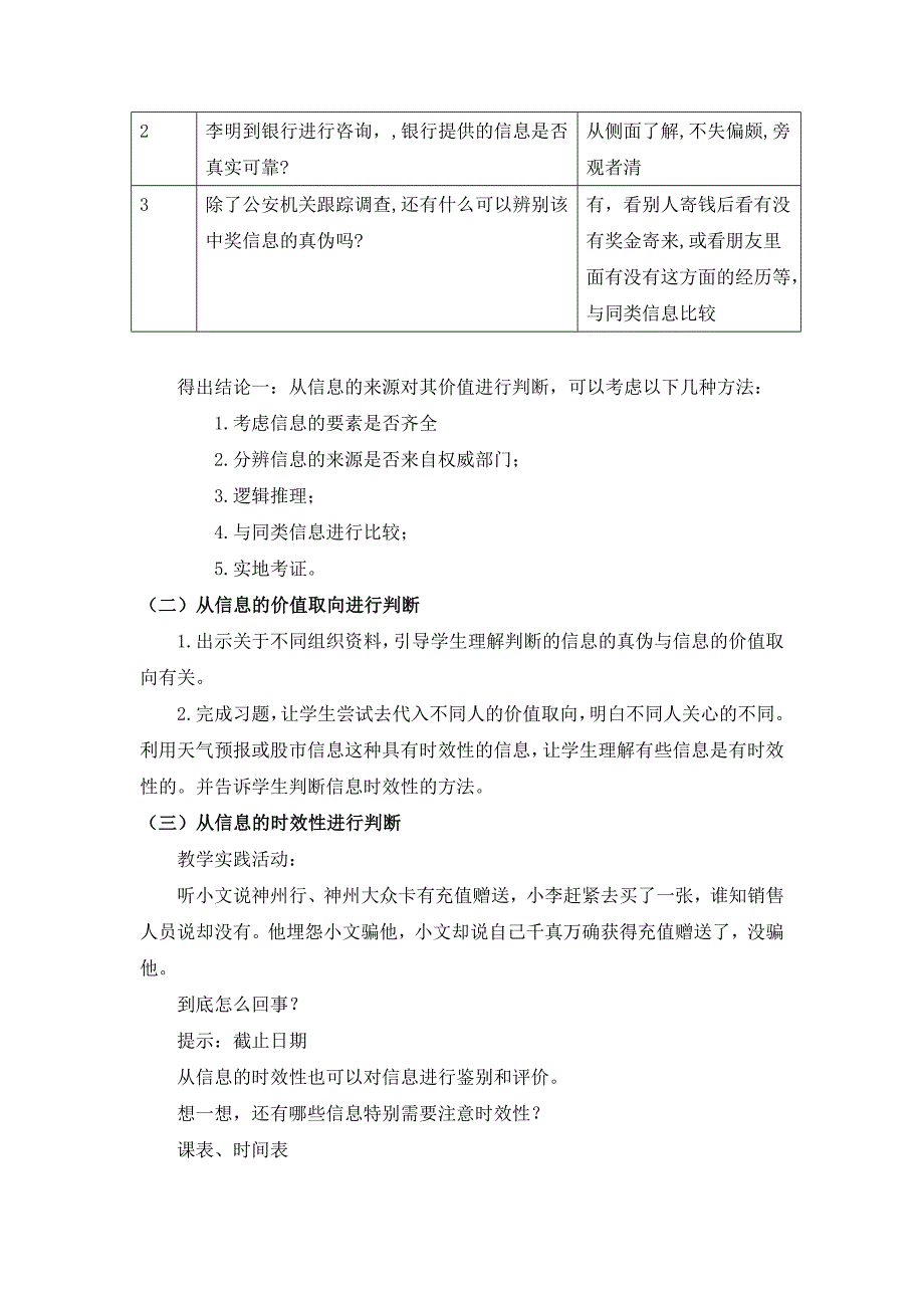 网络信息辨真伪教学设计.doc_第3页