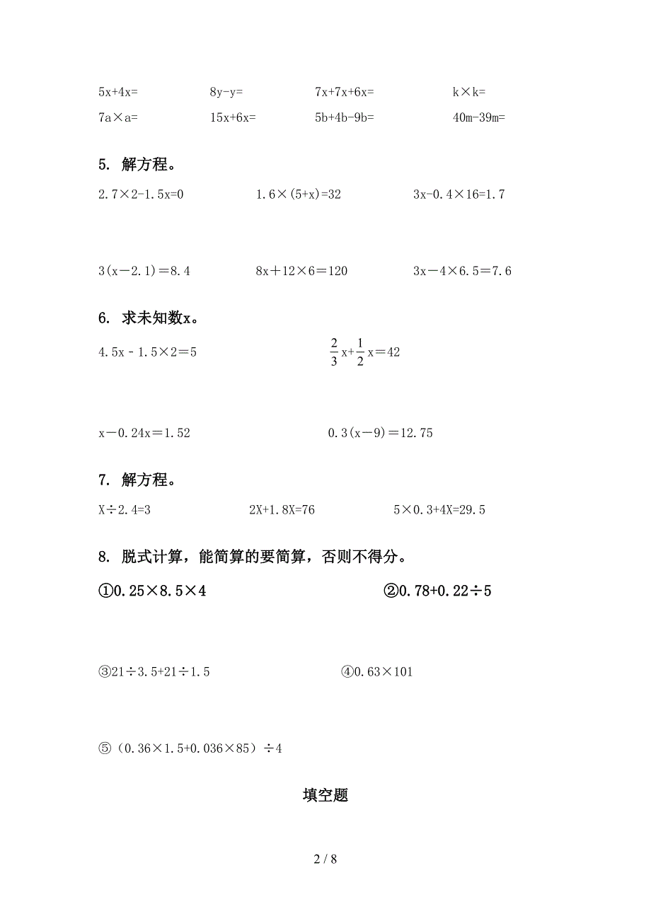 五年级冀教版数学上学期期末知识点综合复习校外练习单_第2页