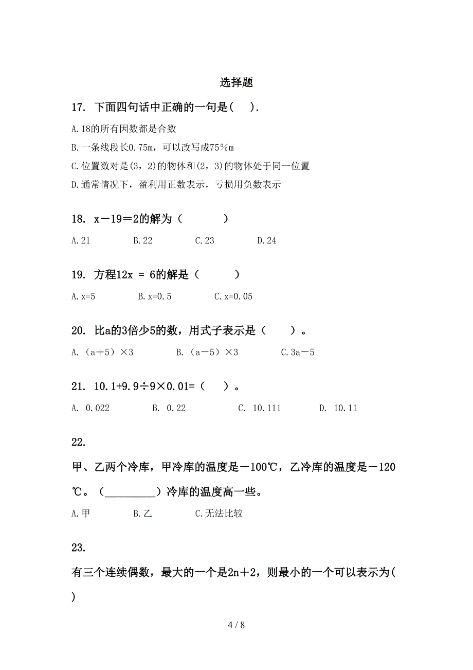 五年级冀教版数学上学期期末知识点综合复习校外练习单_第4页