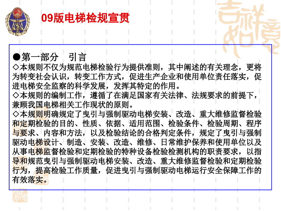 电梯监督检验和定期检验规则曳引与强制驱动电梯培训_第3页