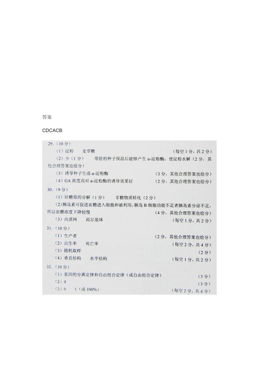 2013辽宁高考生物试题_第4页