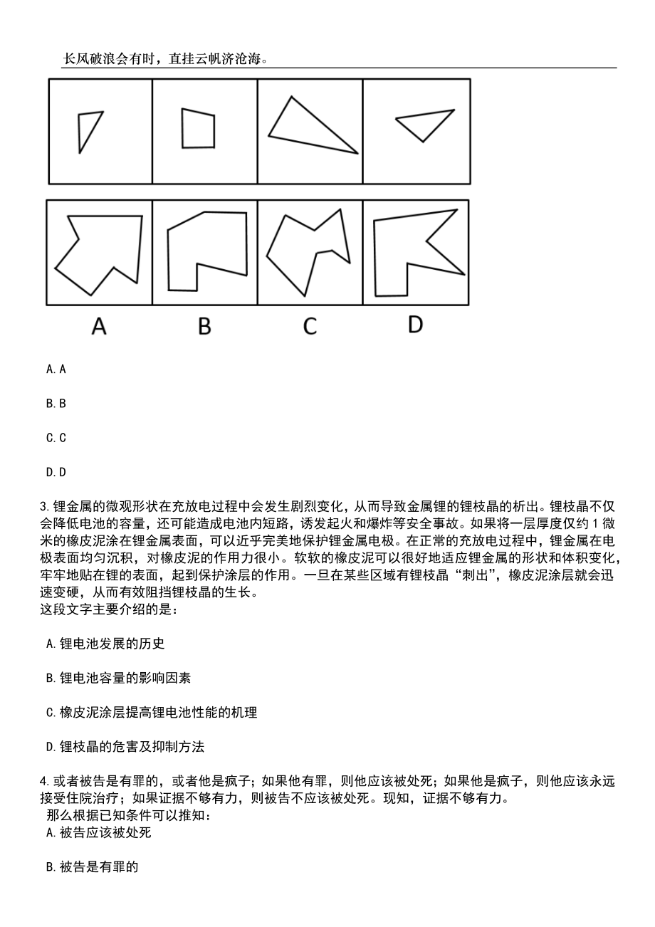 2023年山东医药技师学院招考聘用25人笔试题库含答案解析_第2页