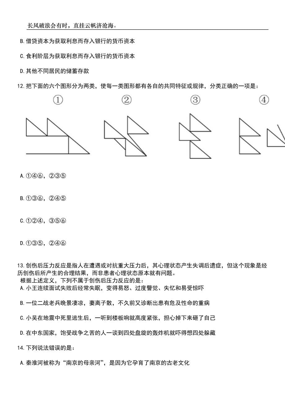 2023年山东医药技师学院招考聘用25人笔试题库含答案解析_第5页