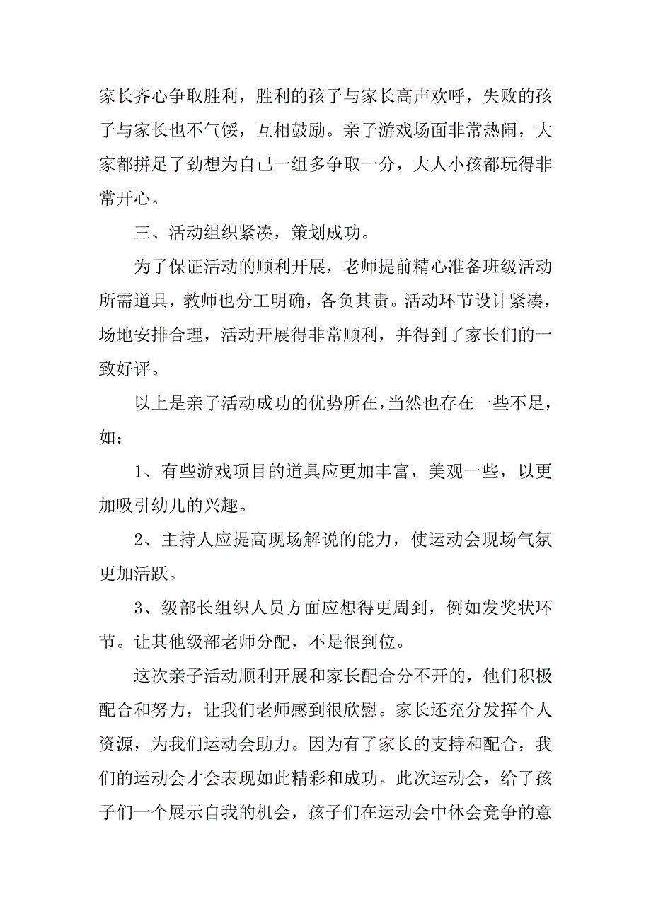 幼儿园大班亲子活动总结3篇_第2页