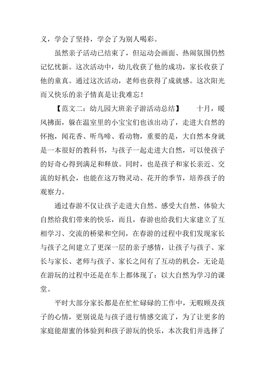 幼儿园大班亲子活动总结3篇_第3页