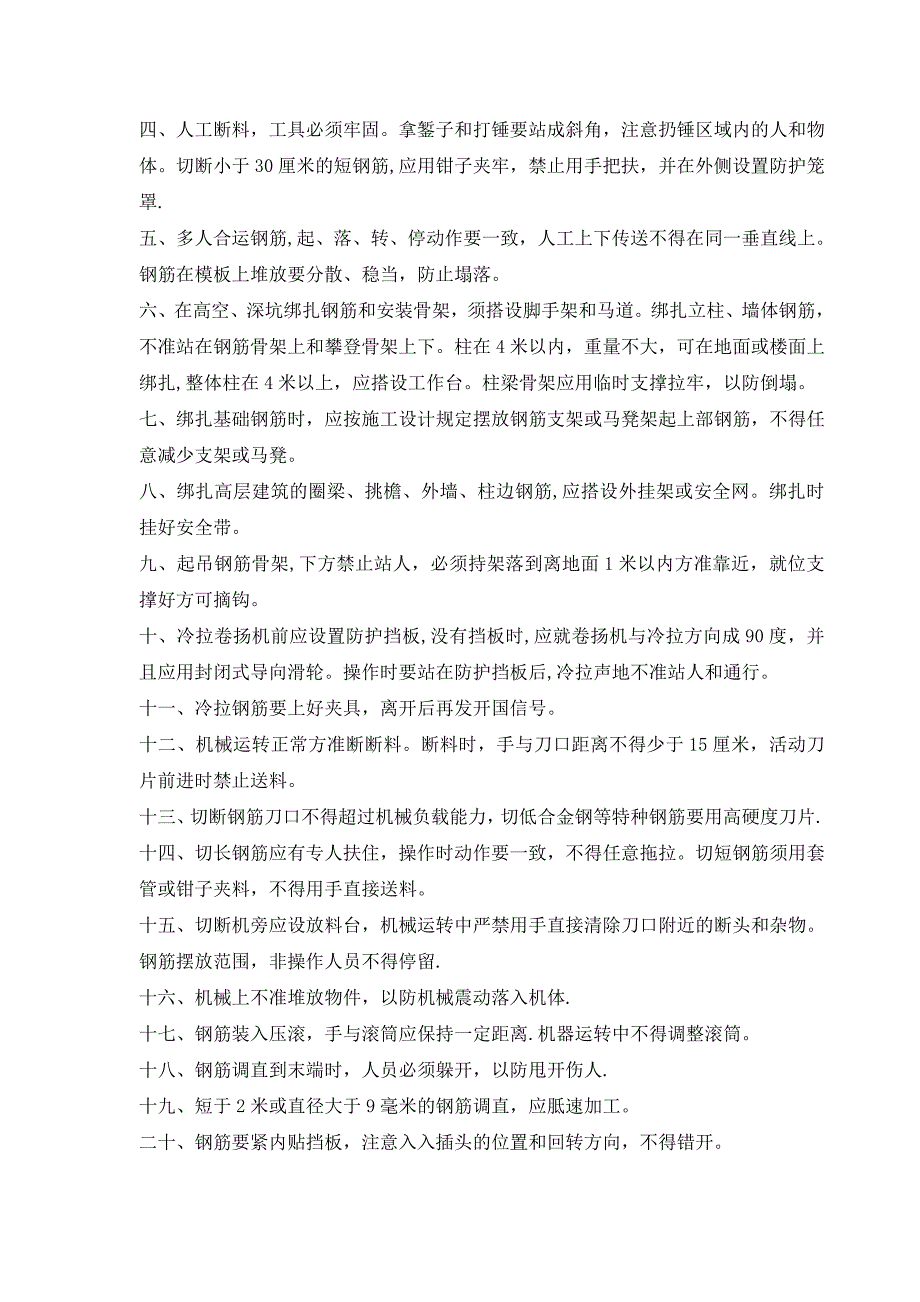 建筑施工安全操作规程(1)_第3页