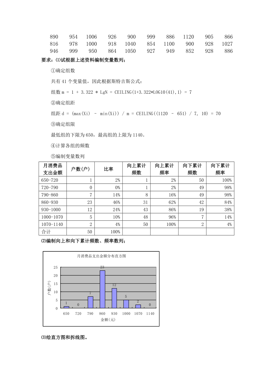 管理数量方法与分析习题.doc_第5页