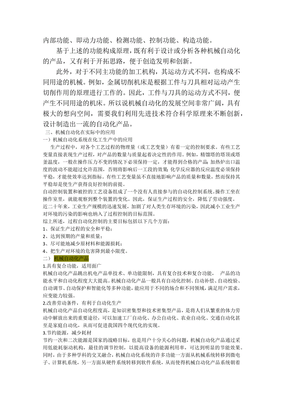 我国机械设计制造及其自动化发展方向的研究论文_第4页