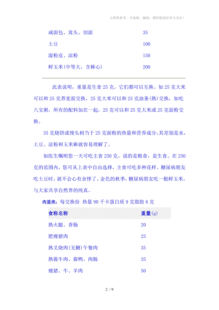 糖尿病人食品交换份法_第2页