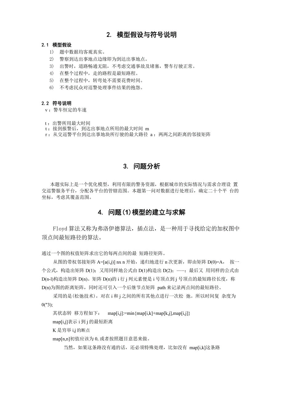 交通路线建模模型_第3页