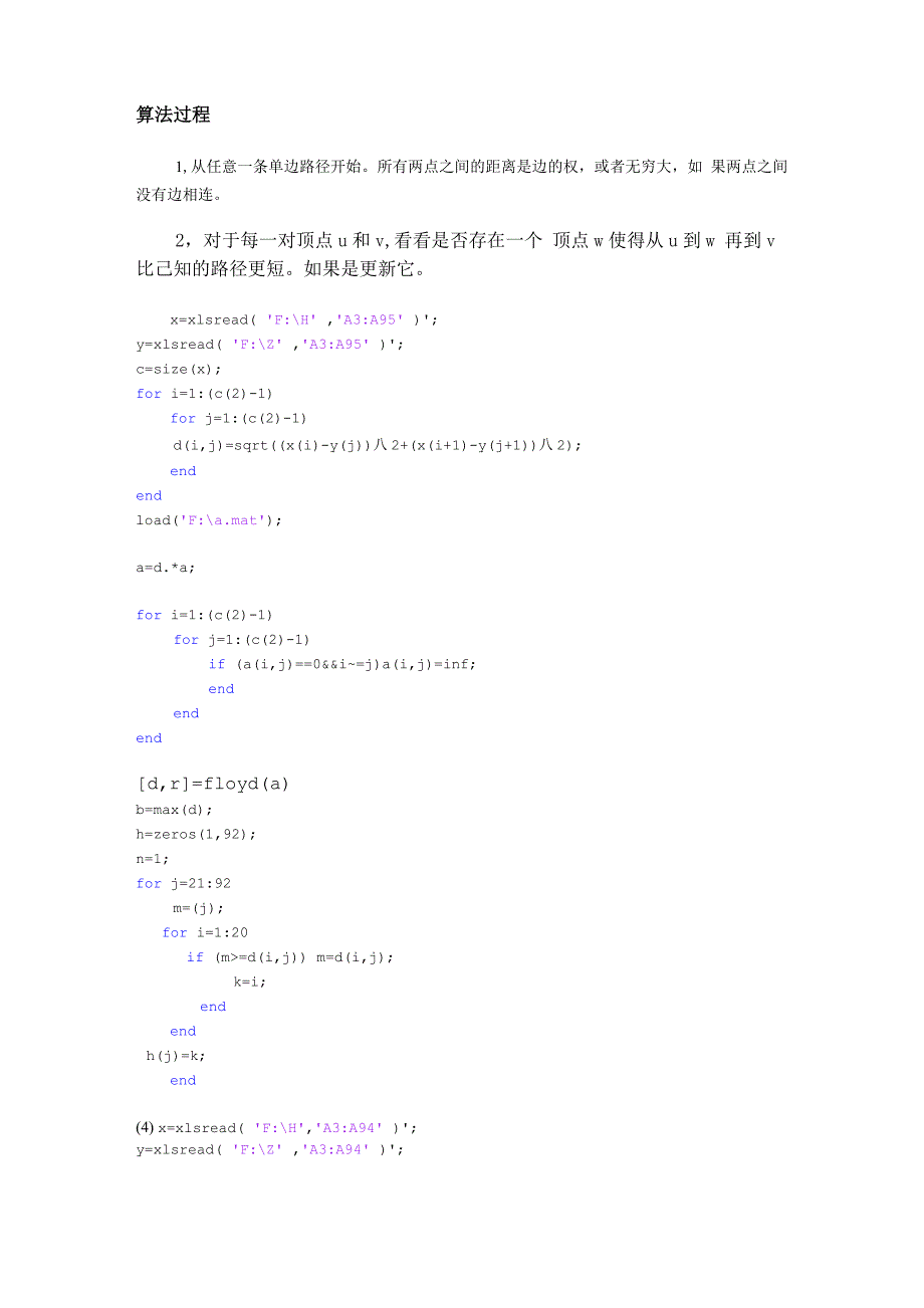 交通路线建模模型_第4页