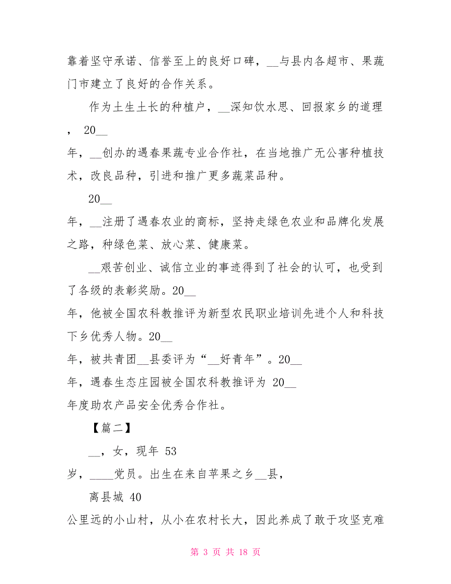 诚实守信先进个人事迹材料_第3页