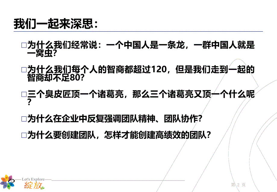 《团队合作与建设》PPT课件_第3页