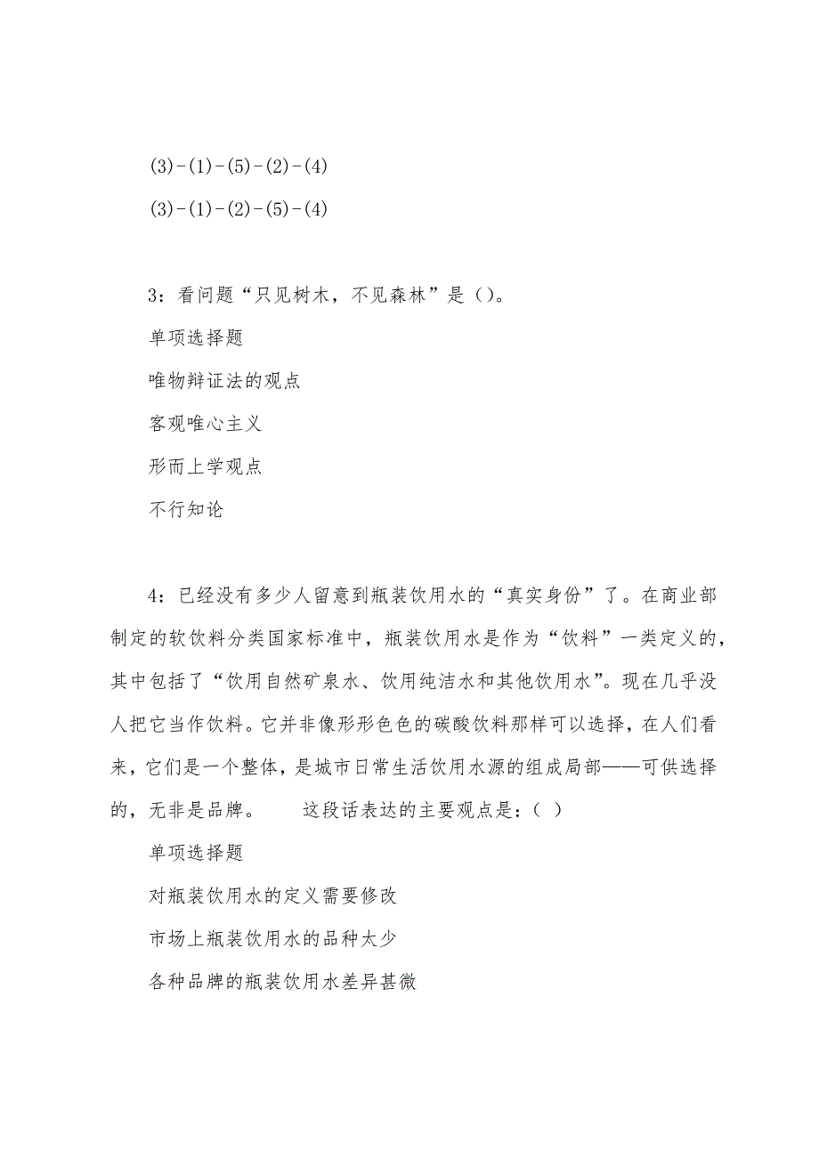 龙山2022年事业单位招聘考试真题及答案解析.docx_第2页