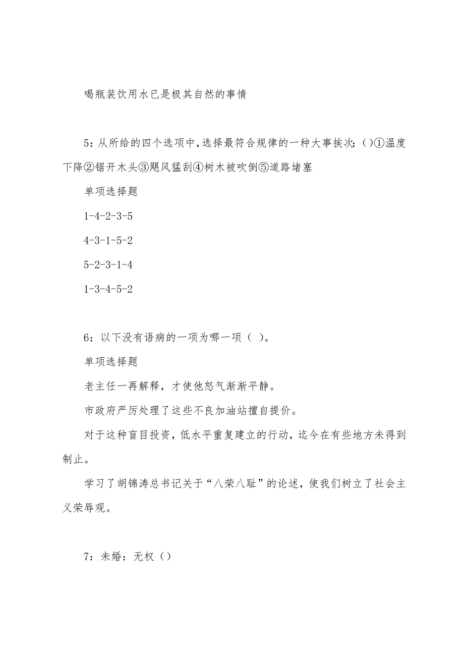 龙山2022年事业单位招聘考试真题及答案解析.docx_第3页