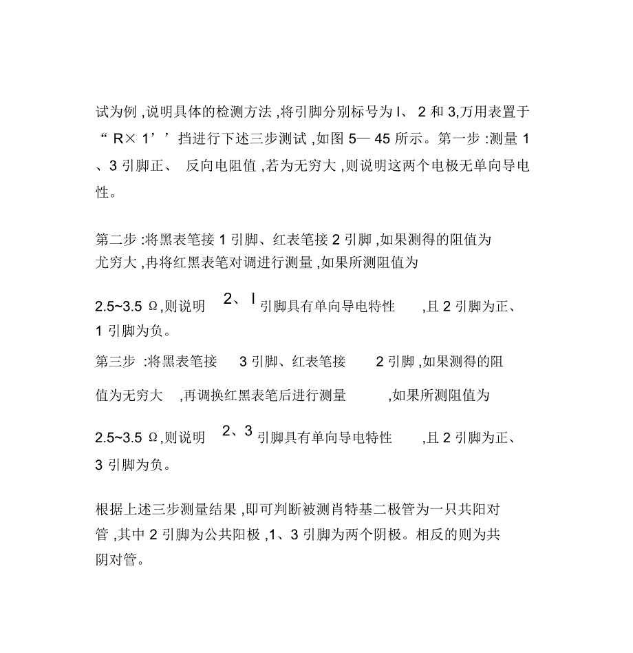 肖特基二极管性能好坏的判别方法_第3页