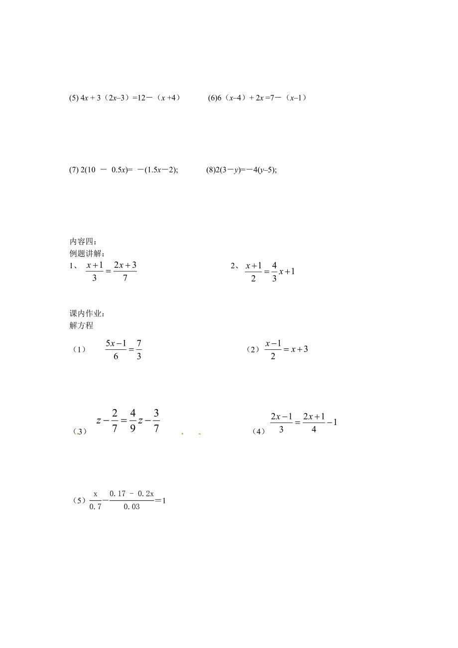 苏教版七年级数学上册_第5页