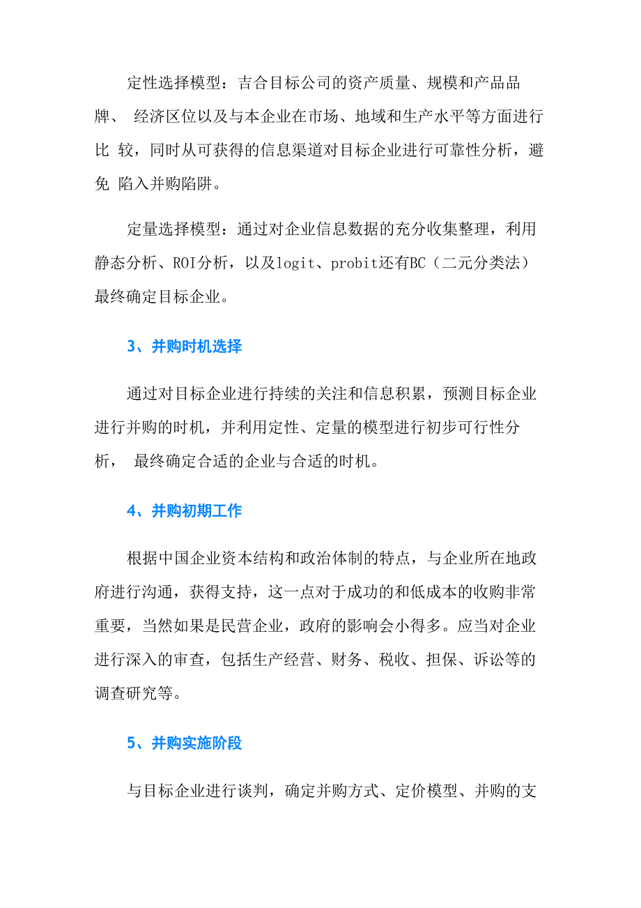 公司并购的一般操作程序_第3页