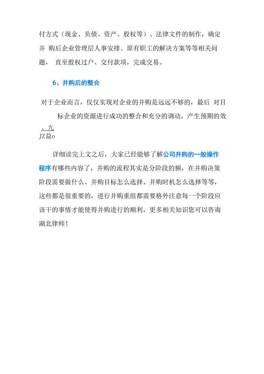 公司并购的一般操作程序_第4页