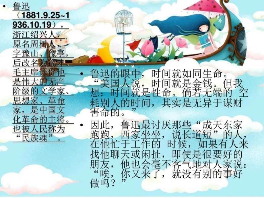 珍惜时间课件图文.ppt_第5页