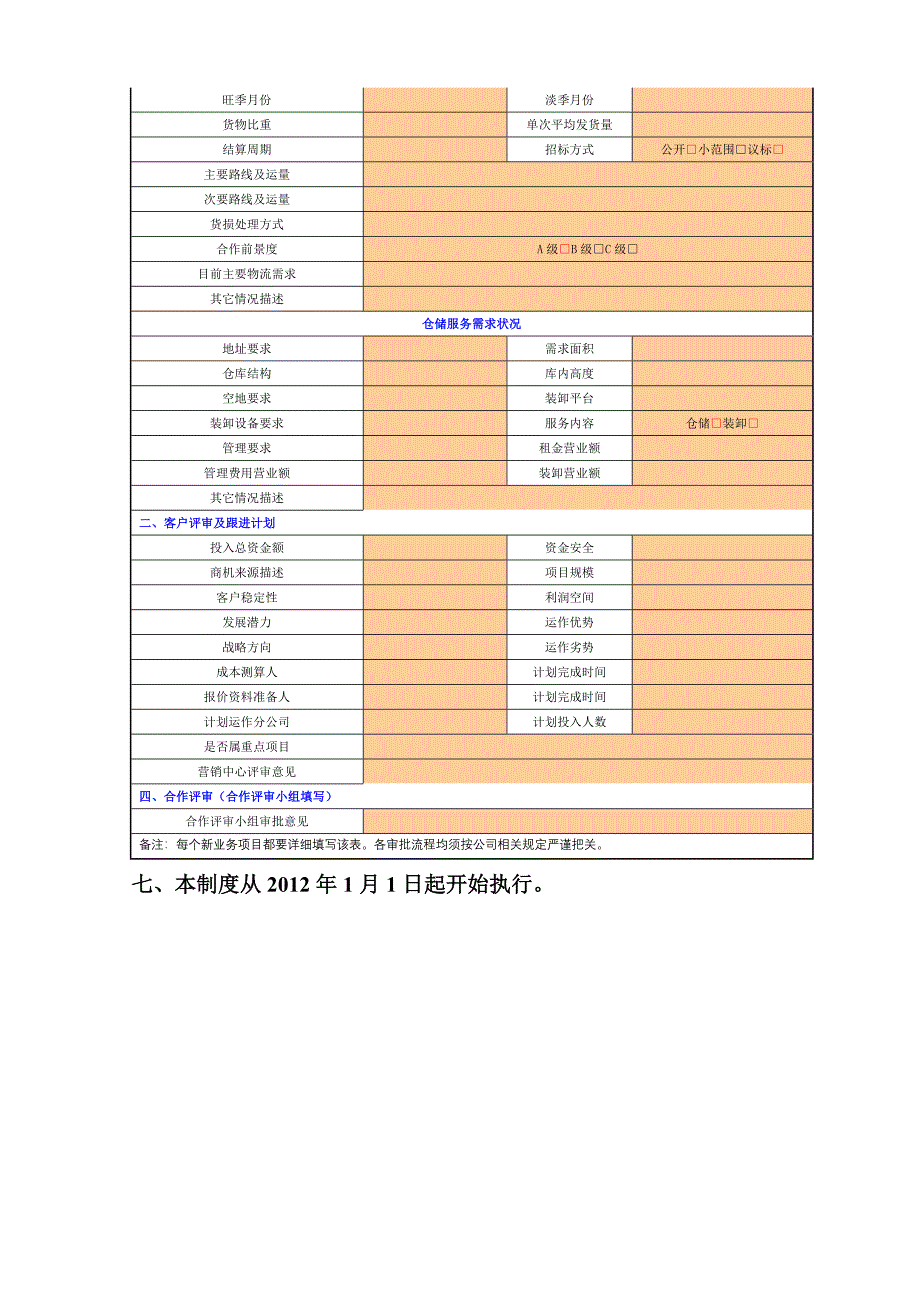 新项目启动评流程.doc_第4页