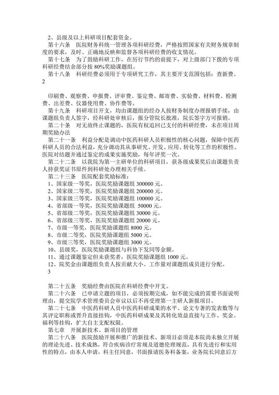 医院科研工作管理办法_第2页