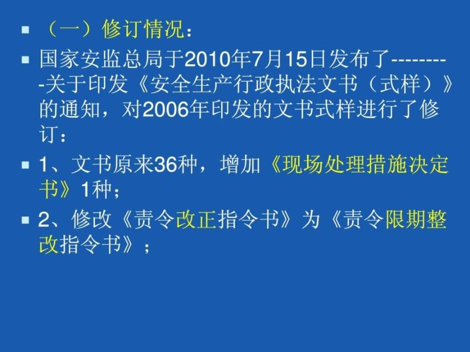 安全生产文书填写ppt_第4页