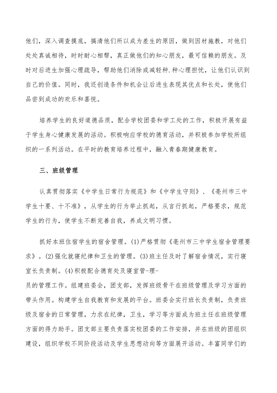 2022高二文科班主任工作计划_第2页